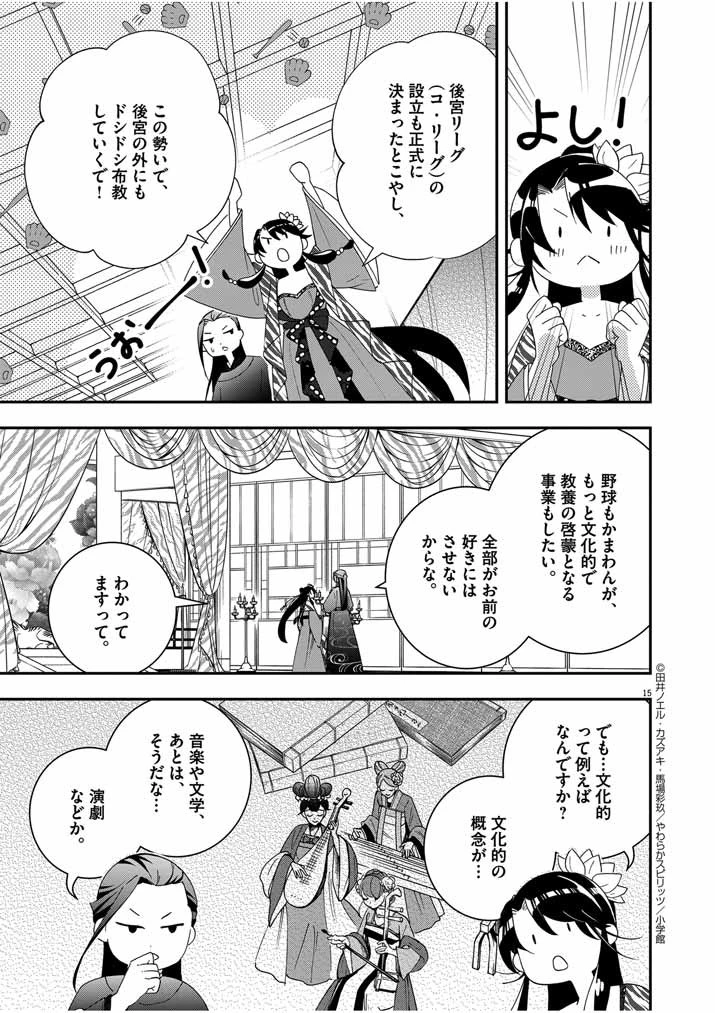 大阪マダム、後宮妃になる！ 第44話 - 15