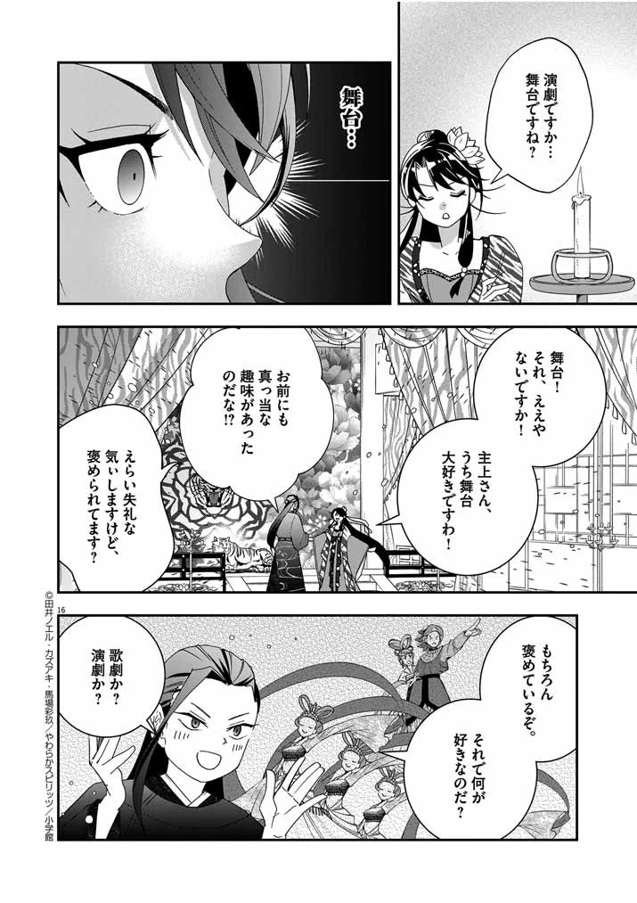大阪マダム、後宮妃になる！ 第44話 - 16