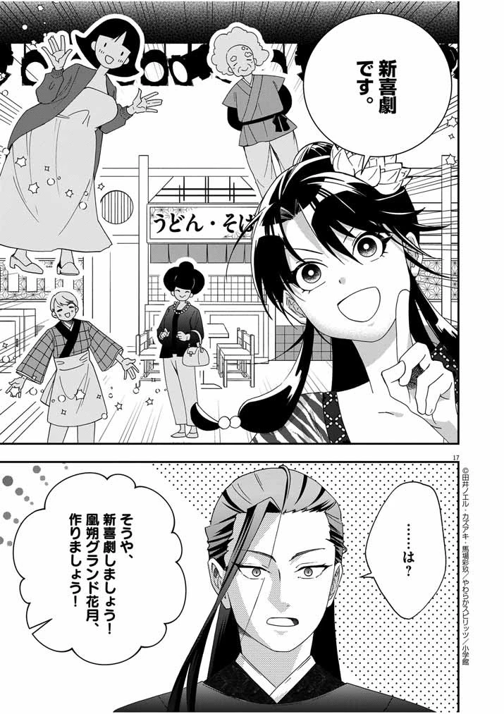 大阪マダム、後宮妃になる！ 第44話 - 17