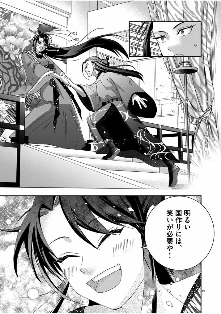 大阪マダム、後宮妃になる！ 第44話 - 19