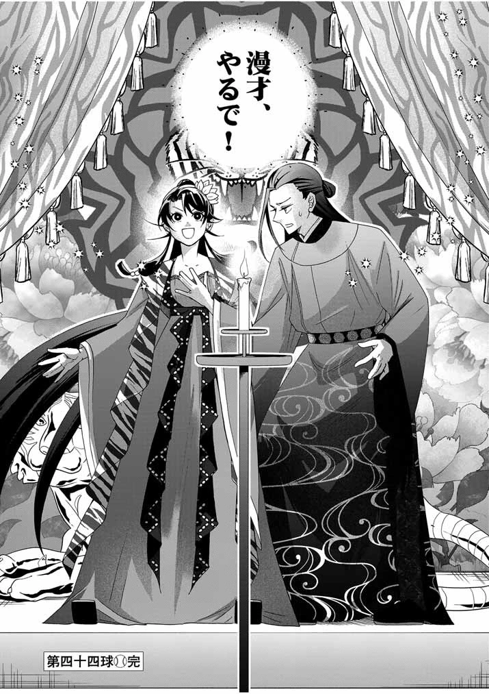 大阪マダム、後宮妃になる！ 第44話 - 20