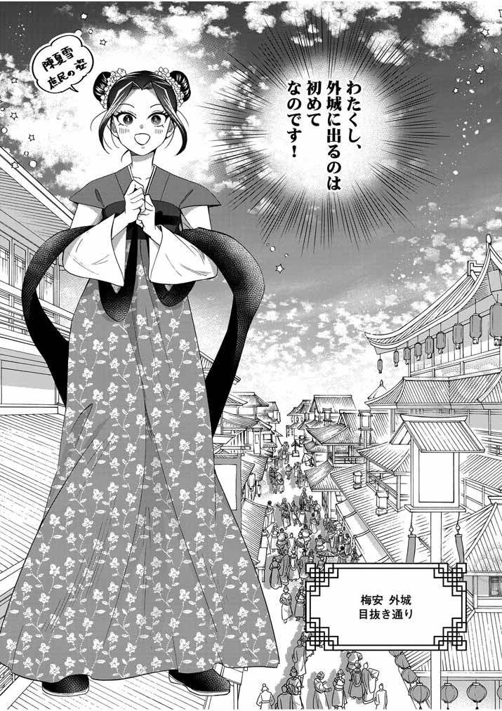 大阪マダム、後宮妃になる！ 第45話 - 9