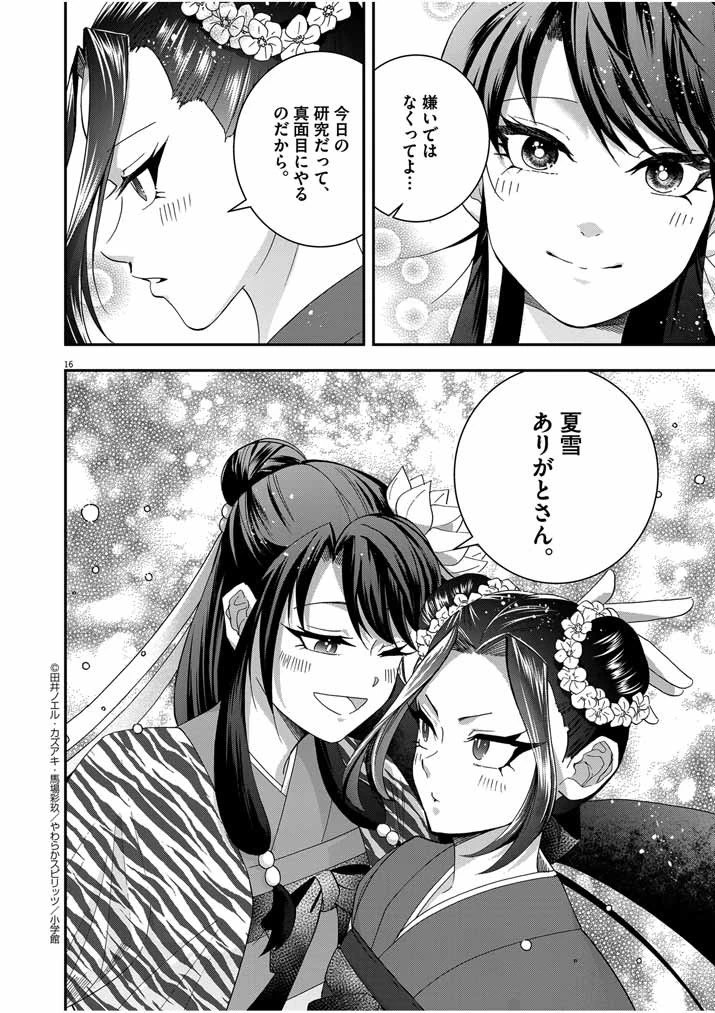 大阪マダム、後宮妃になる！ 第45話 - 16