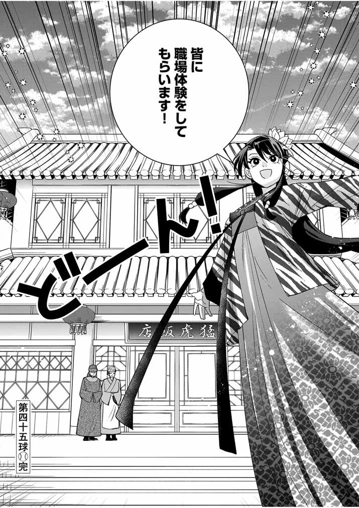 大阪マダム、後宮妃になる！ 第45話 - 18