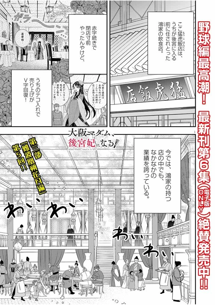 大阪マダム、後宮妃になる！ 第46話 - 1