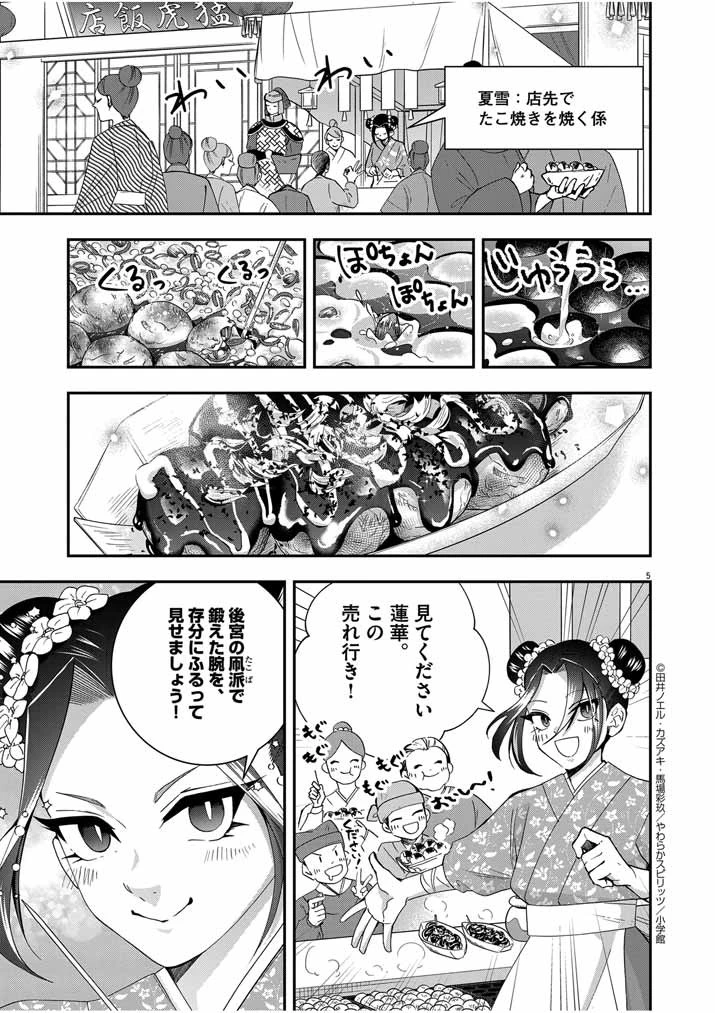 大阪マダム、後宮妃になる！ 第46話 - 5
