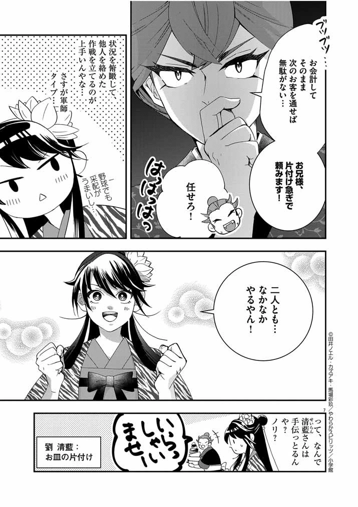 大阪マダム、後宮妃になる！ 第46話 - 7