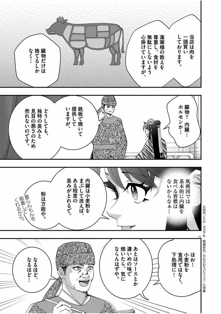 大阪マダム、後宮妃になる！ 第46話 - 11