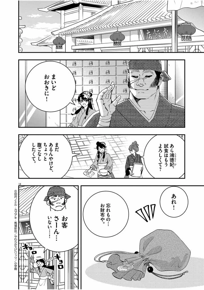 大阪マダム、後宮妃になる！ 第46話 - 14