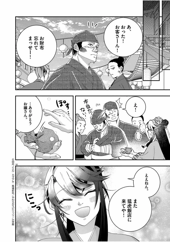 大阪マダム、後宮妃になる！ 第46話 - 16