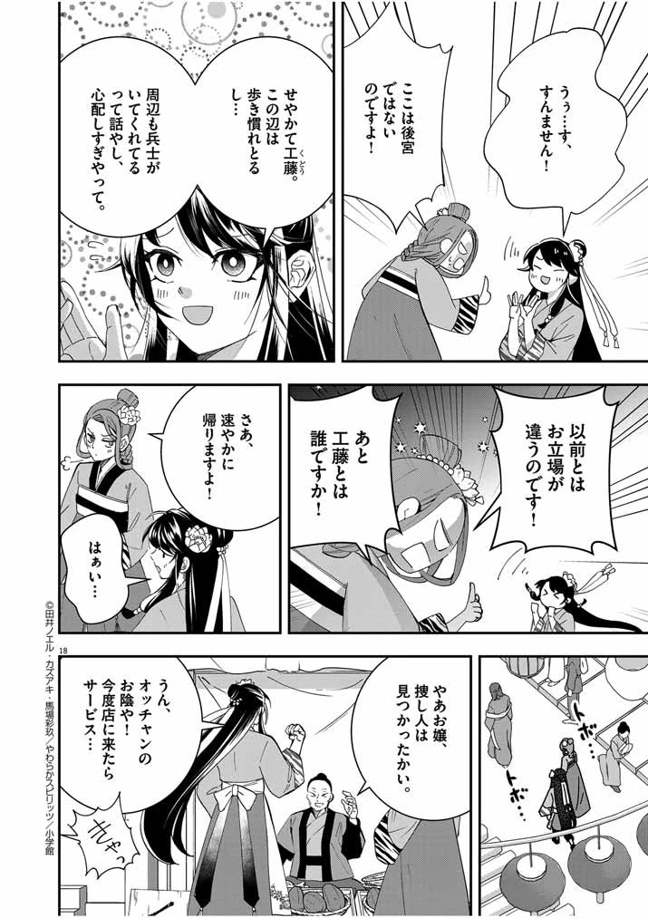 大阪マダム、後宮妃になる！ 第46話 - 18