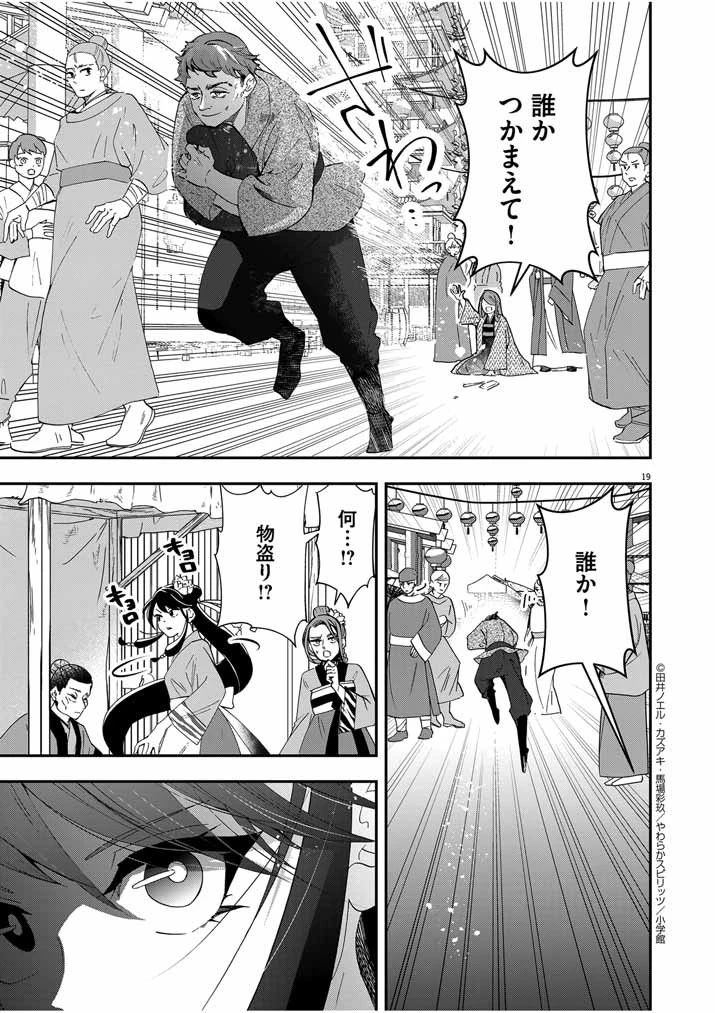 大阪マダム、後宮妃になる！ 第46話 - 19