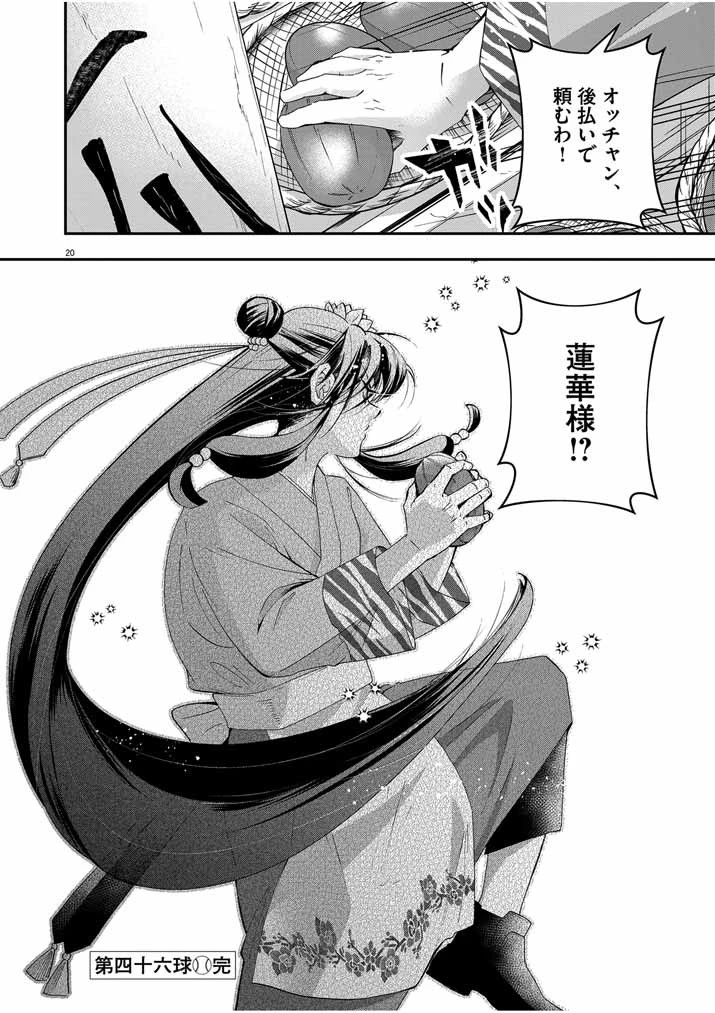 大阪マダム、後宮妃になる！ 第46話 - 20