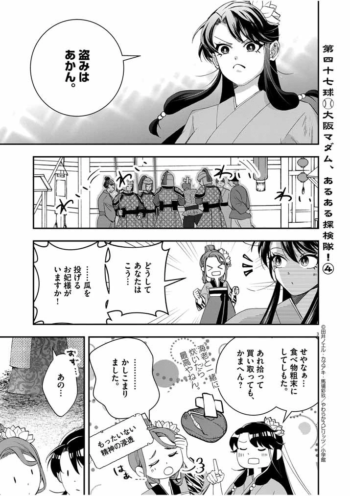 大阪マダム、後宮妃になる！ 第47話 - 3