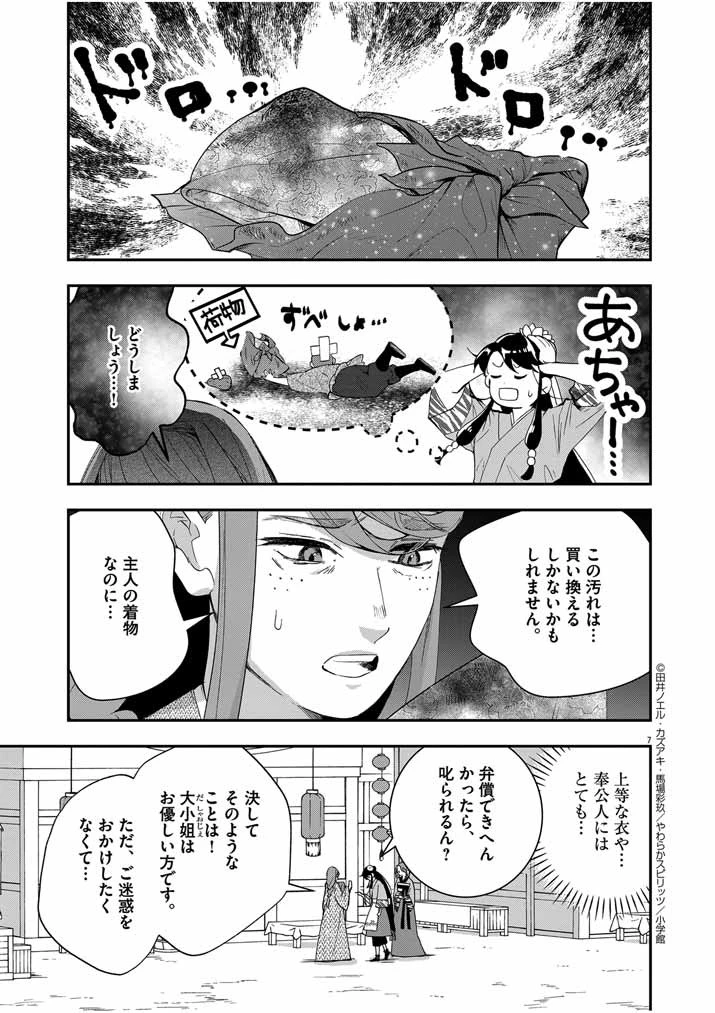 大阪マダム、後宮妃になる！ 第47話 - 7