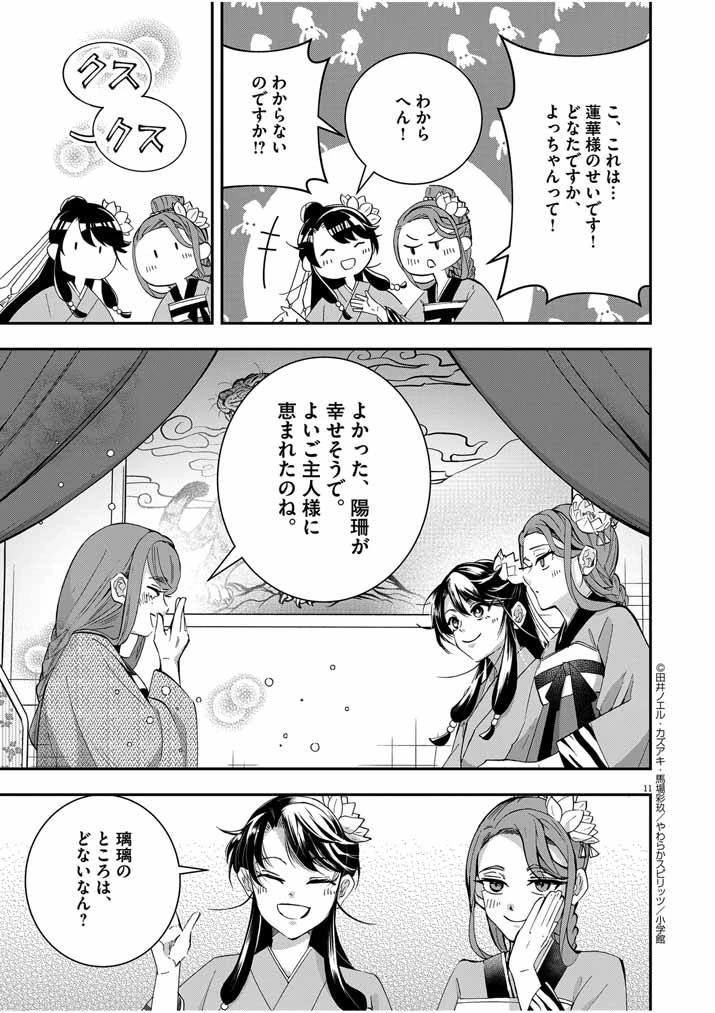 大阪マダム、後宮妃になる！ 第47話 - 11