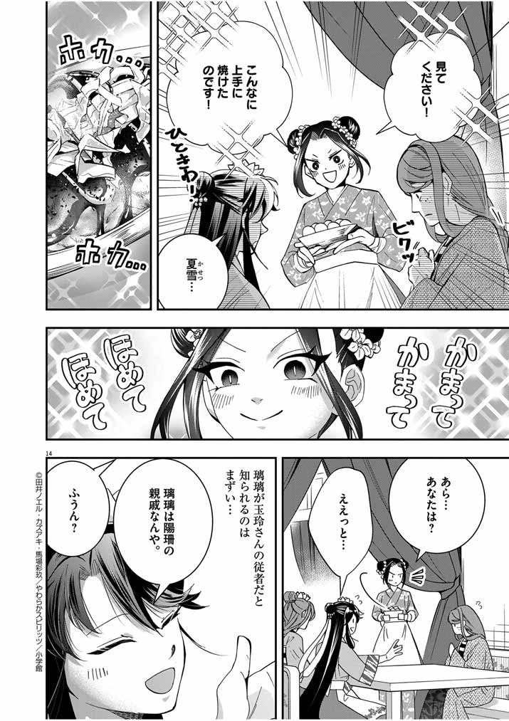 大阪マダム、後宮妃になる！ 第47話 - 14