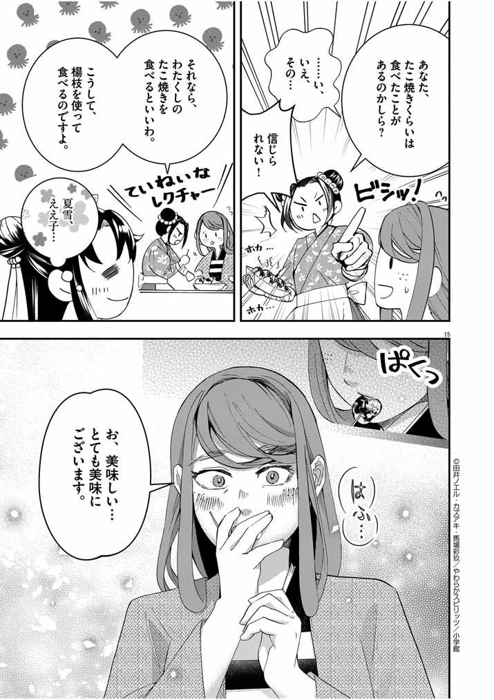 大阪マダム、後宮妃になる！ 第47話 - 15