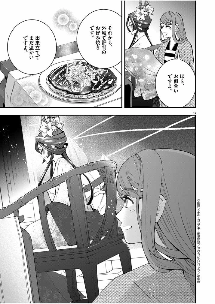 大阪マダム、後宮妃になる！ 第47話 - 19