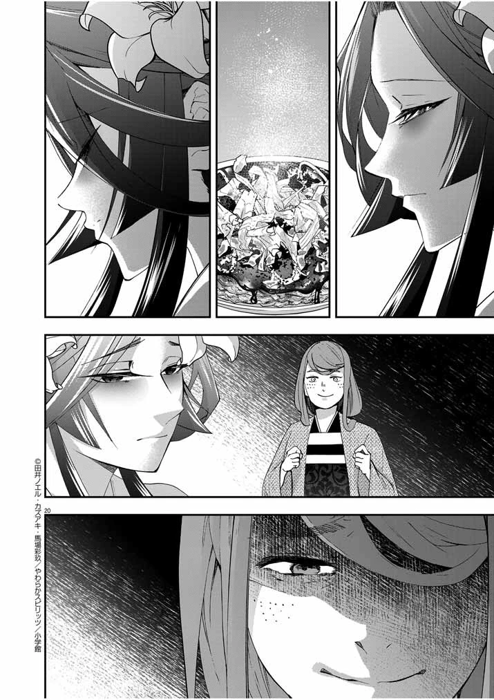 大阪マダム、後宮妃になる！ 第47話 - 20