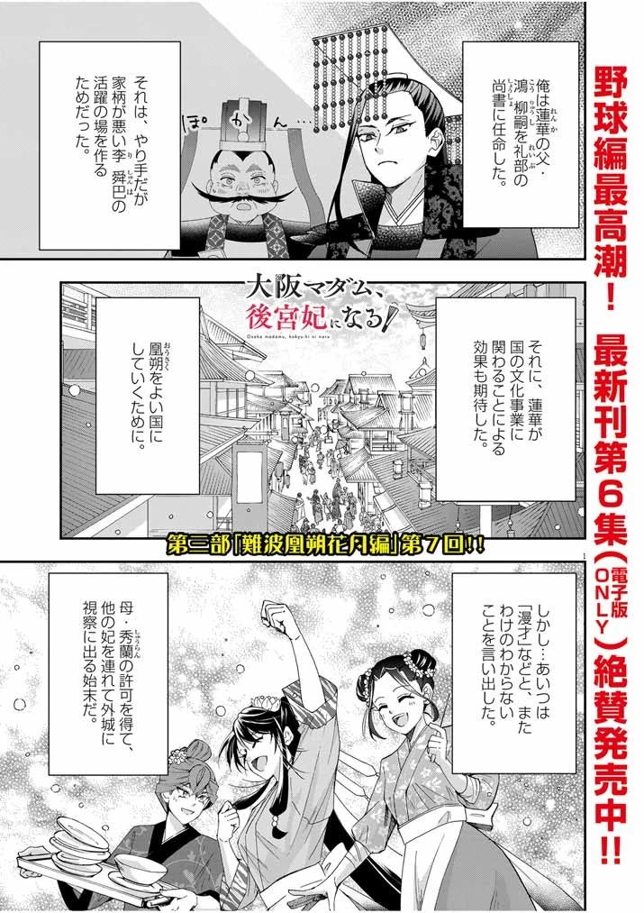 大阪マダム、後宮妃になる！ 第48話 - 1