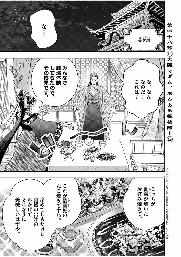大阪マダム、後宮妃になる！ 第48話 - 3