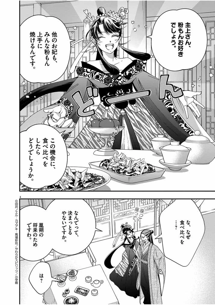 大阪マダム、後宮妃になる！ 第48話 - 4