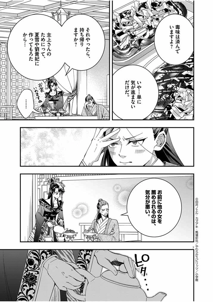 大阪マダム、後宮妃になる！ 第48話 - 7