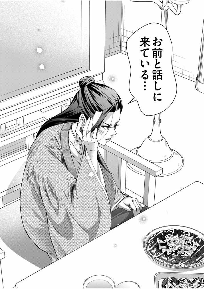 大阪マダム、後宮妃になる！ 第48話 - 9