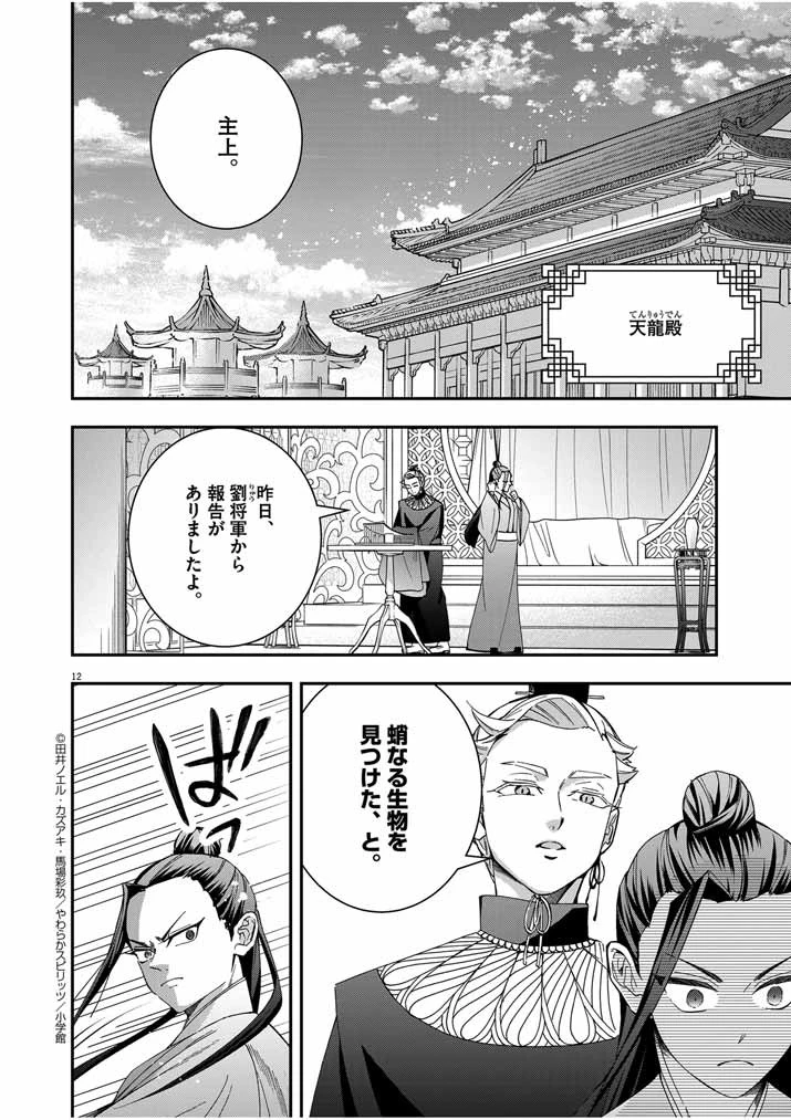 大阪マダム、後宮妃になる！ 第48話 - 12