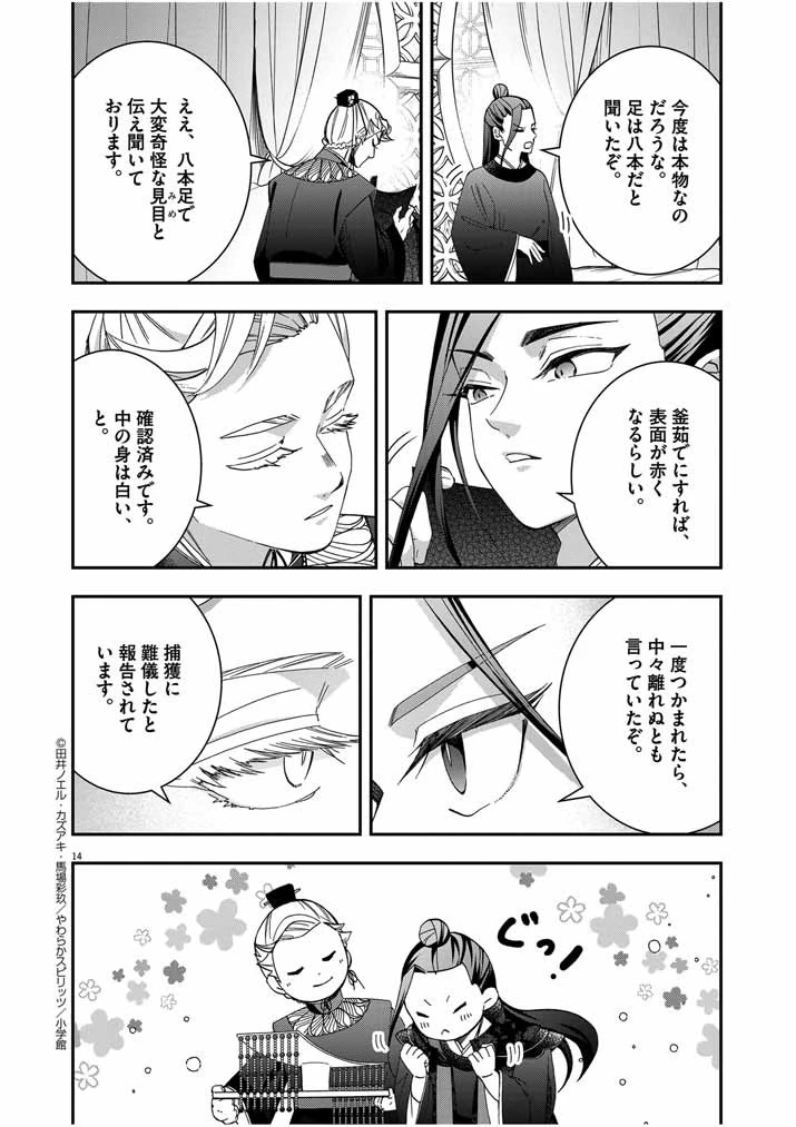 大阪マダム、後宮妃になる！ 第48話 - 14