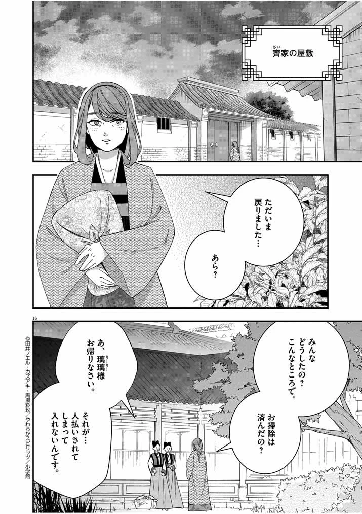 大阪マダム、後宮妃になる！ 第48話 - 16