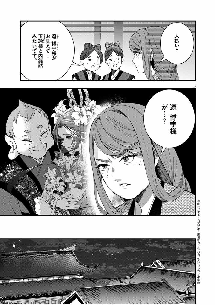 大阪マダム、後宮妃になる！ 第48話 - 17