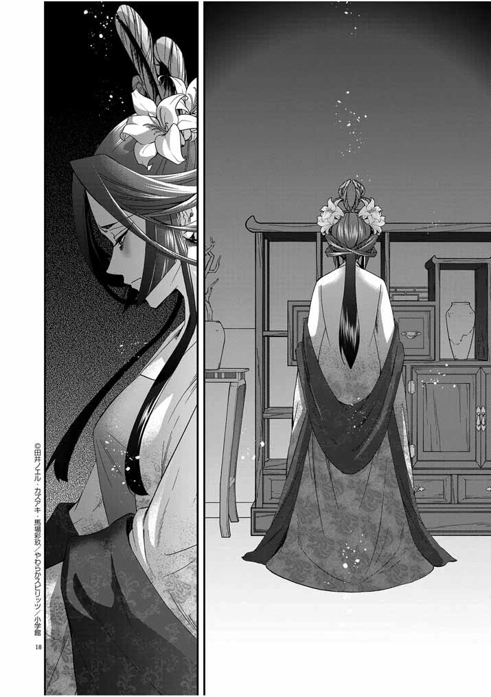 大阪マダム、後宮妃になる！ 第48話 - 18