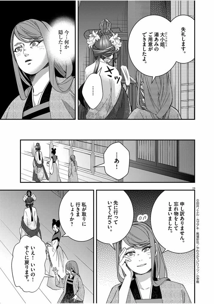 大阪マダム、後宮妃になる！ 第48話 - 19