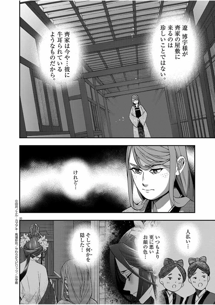 大阪マダム、後宮妃になる！ 第48話 - 20