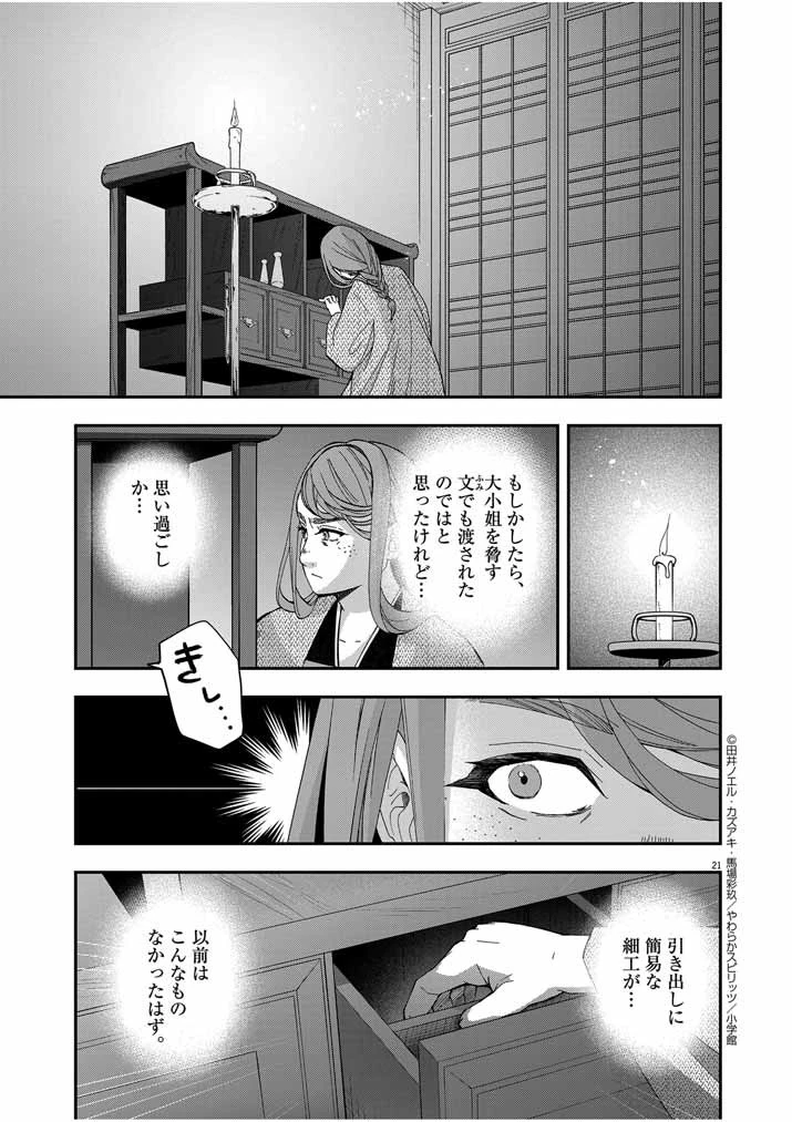 大阪マダム、後宮妃になる！ 第48話 - 21