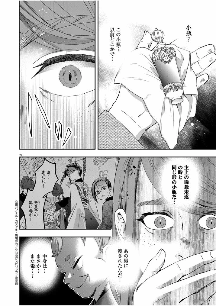 大阪マダム、後宮妃になる！ 第48話 - 22