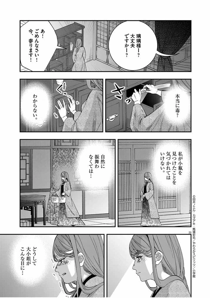 大阪マダム、後宮妃になる！ 第48話 - 23