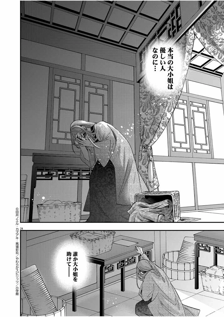 大阪マダム、後宮妃になる！ 第48話 - 24