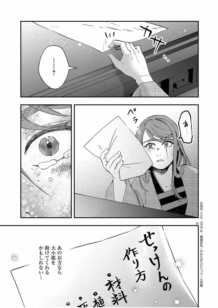 大阪マダム、後宮妃になる！ 第48話 - 25