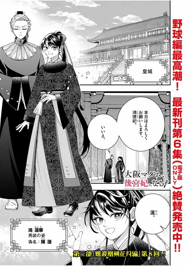 大阪マダム、後宮妃になる！ 第49話 - 1