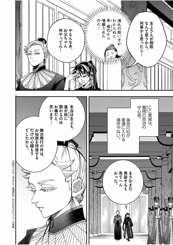 大阪マダム、後宮妃になる！ 第49話 - 2