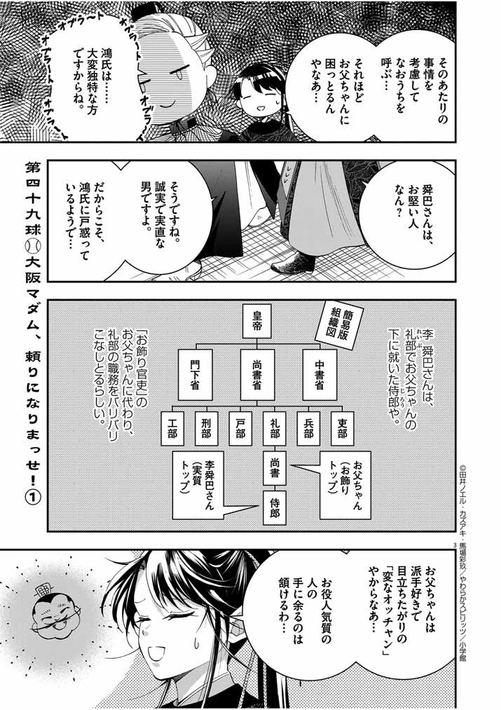 大阪マダム、後宮妃になる！ 第49話 - 3