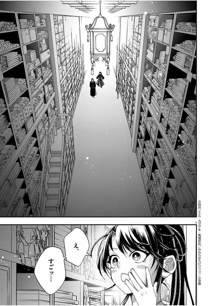 大阪マダム、後宮妃になる！ 第49話 - 5