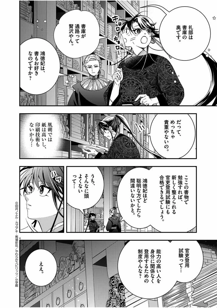 大阪マダム、後宮妃になる！ 第49話 - 6