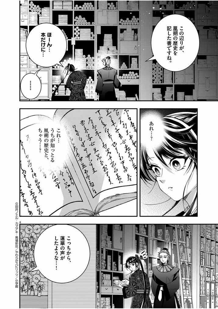 大阪マダム、後宮妃になる！ 第49話 - 8