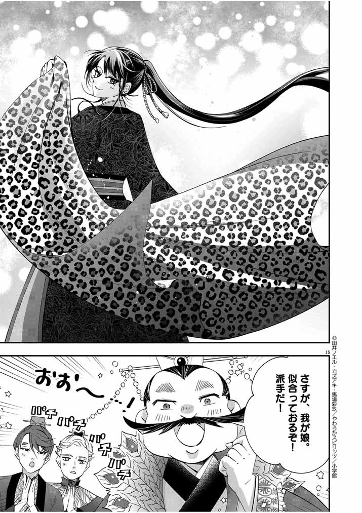 大阪マダム、後宮妃になる！ 第49話 - 15