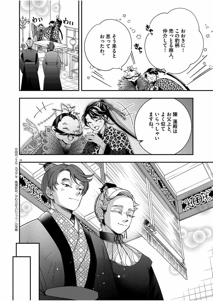 大阪マダム、後宮妃になる！ 第49話 - 16