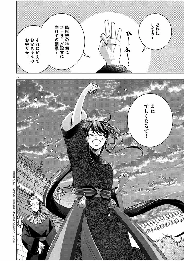 大阪マダム、後宮妃になる！ 第49話 - 18